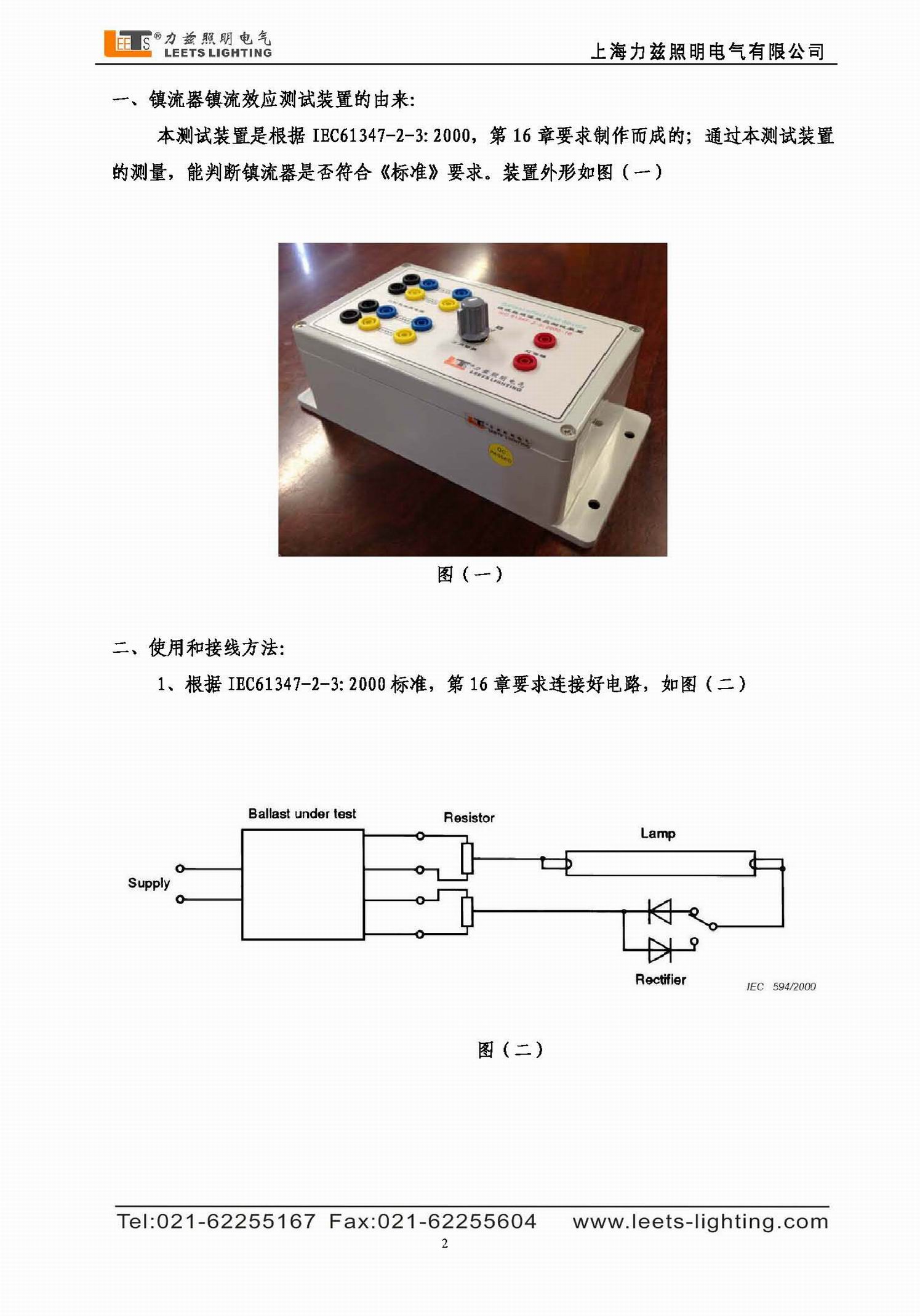 鎮(zhèn)流器鎮(zhèn)流效應(yīng)測試裝置