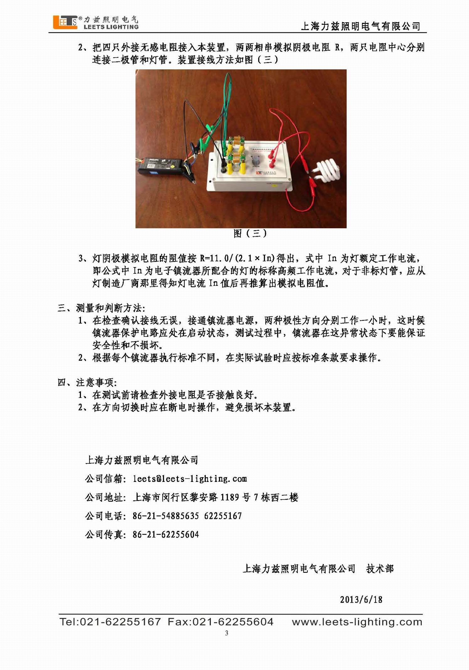 鎮(zhèn)流器鎮(zhèn)流效應(yīng)測試裝置